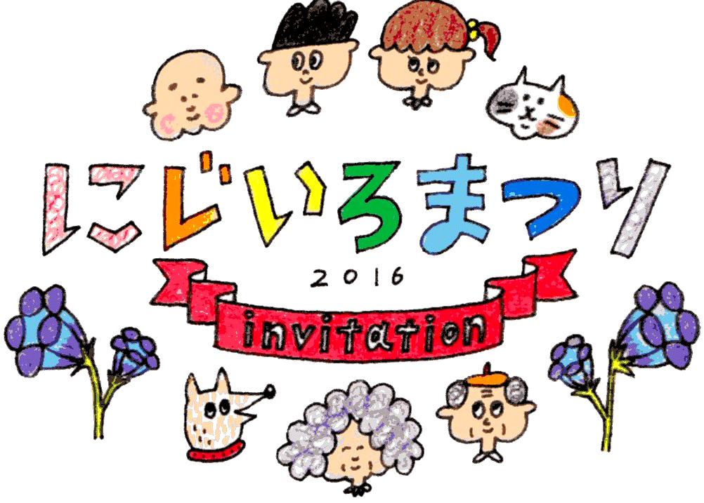 にじいろクレヨン